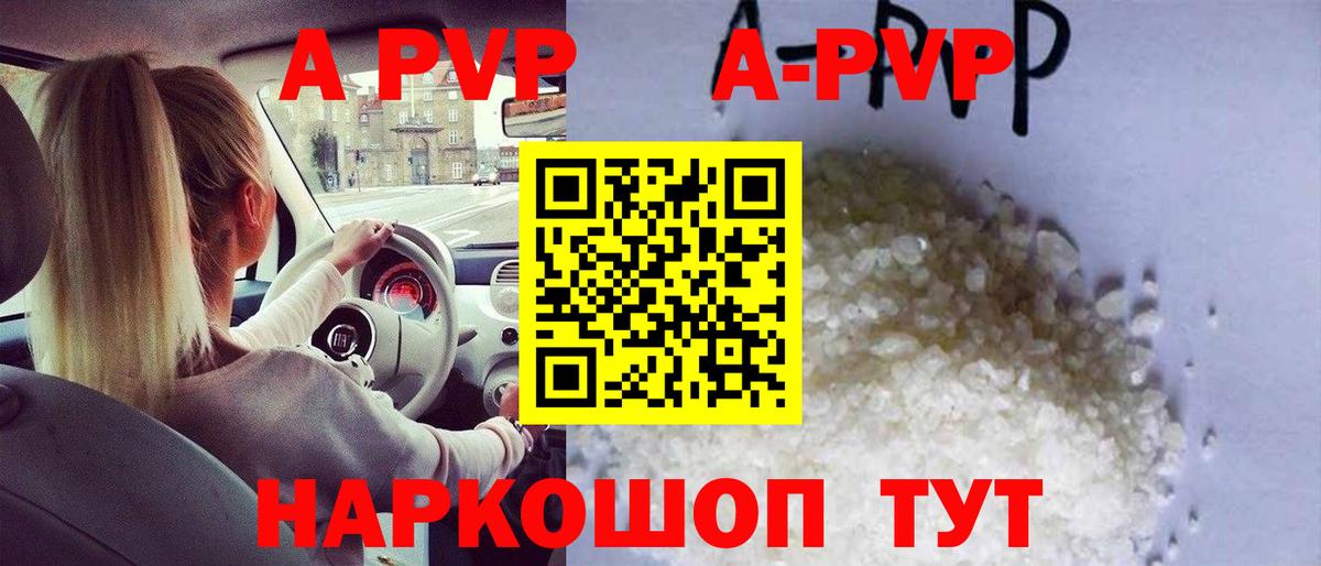 А ПВП кристаллы Курчатов