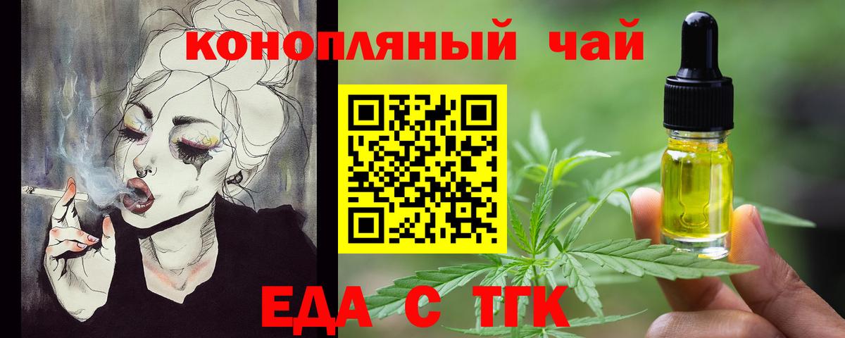 Cannafood конопля Курчатов