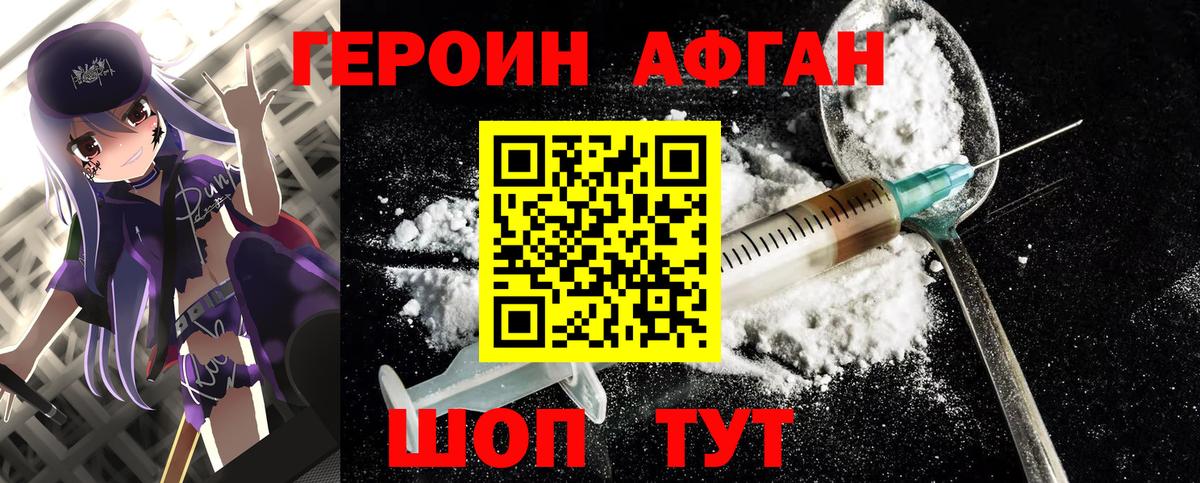 ГЕРОИН хмурый  Вход с VPN  Курчатов 