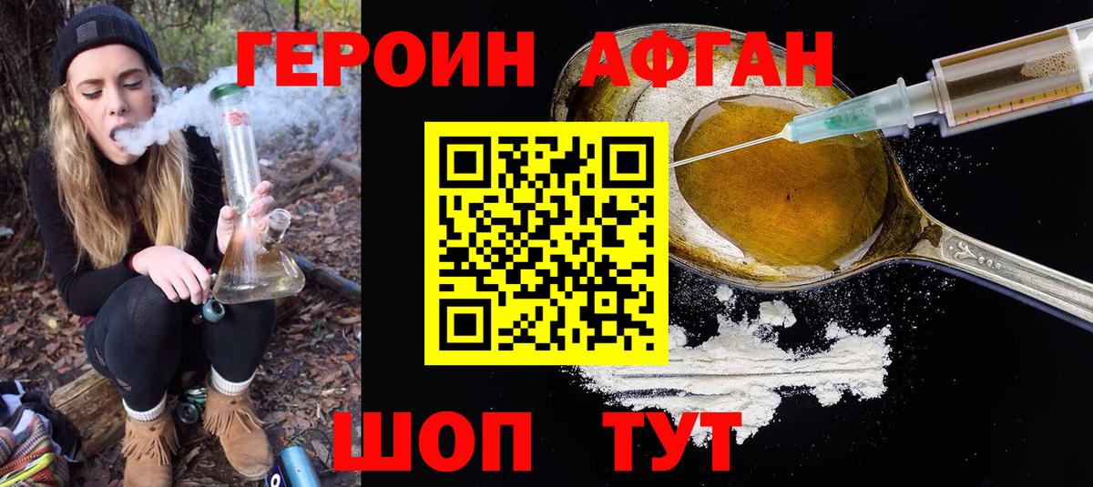 Героин Heroin Курчатов