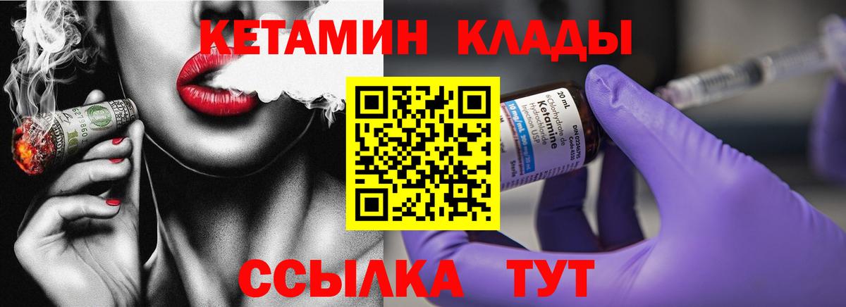 КЕТАМИН ketamine  Вход с VPN  Курчатов 
