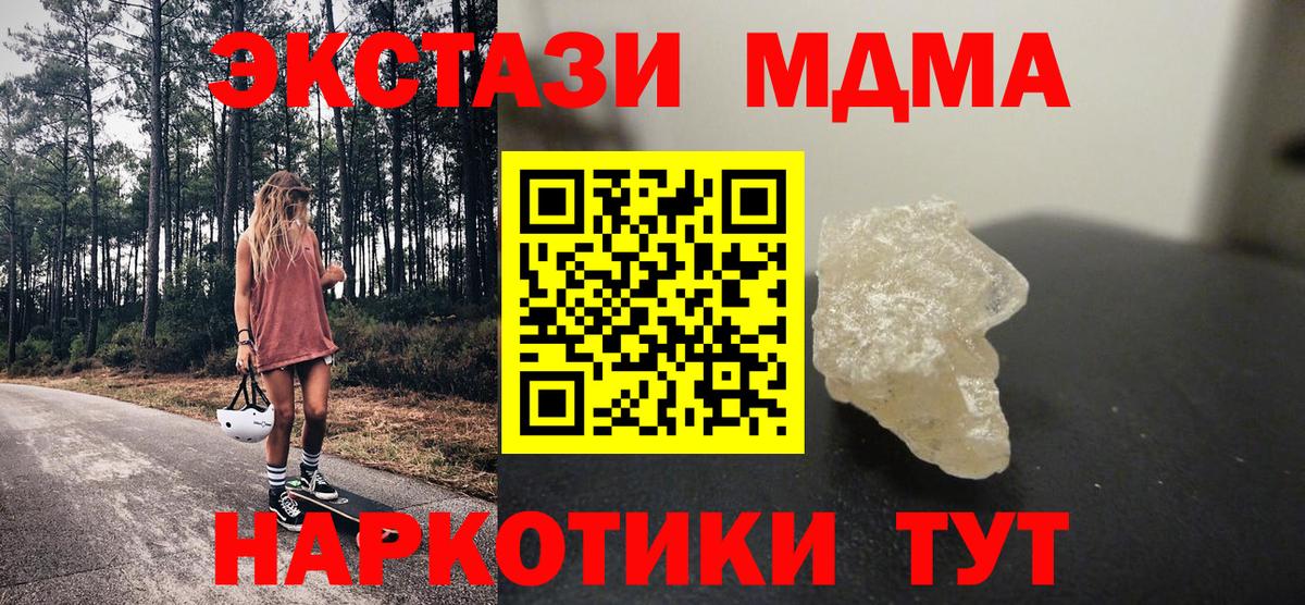 МДМА  МДМА crystal  Вход с VPN  Курчатов 