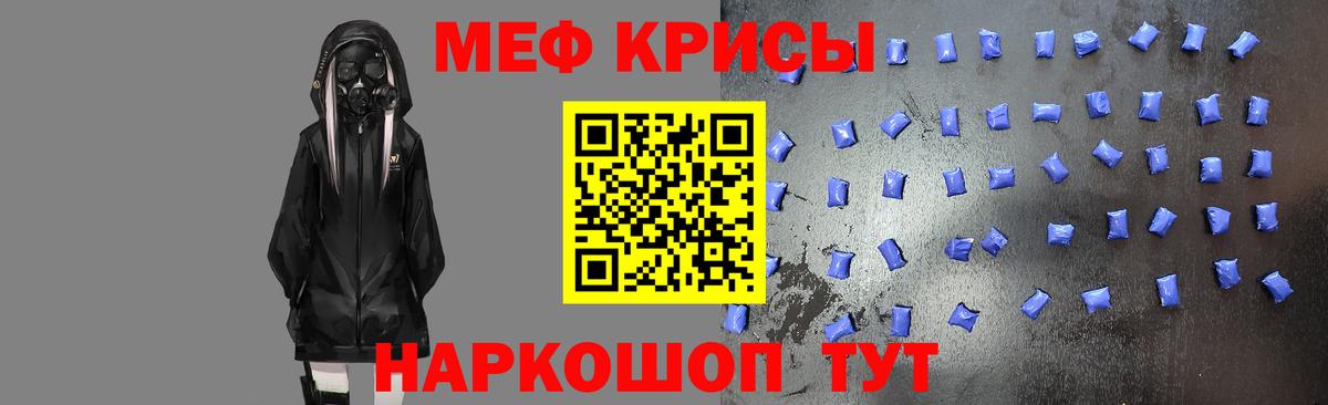 МЕФ кристаллы Курчатов
