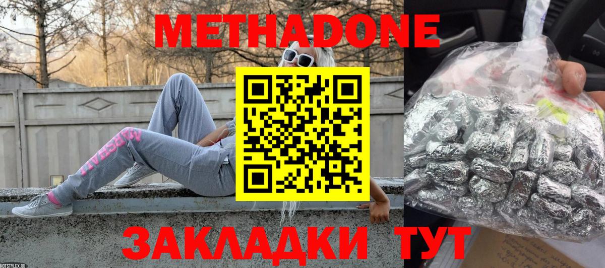 МЕТАДОН белоснежный Курчатов