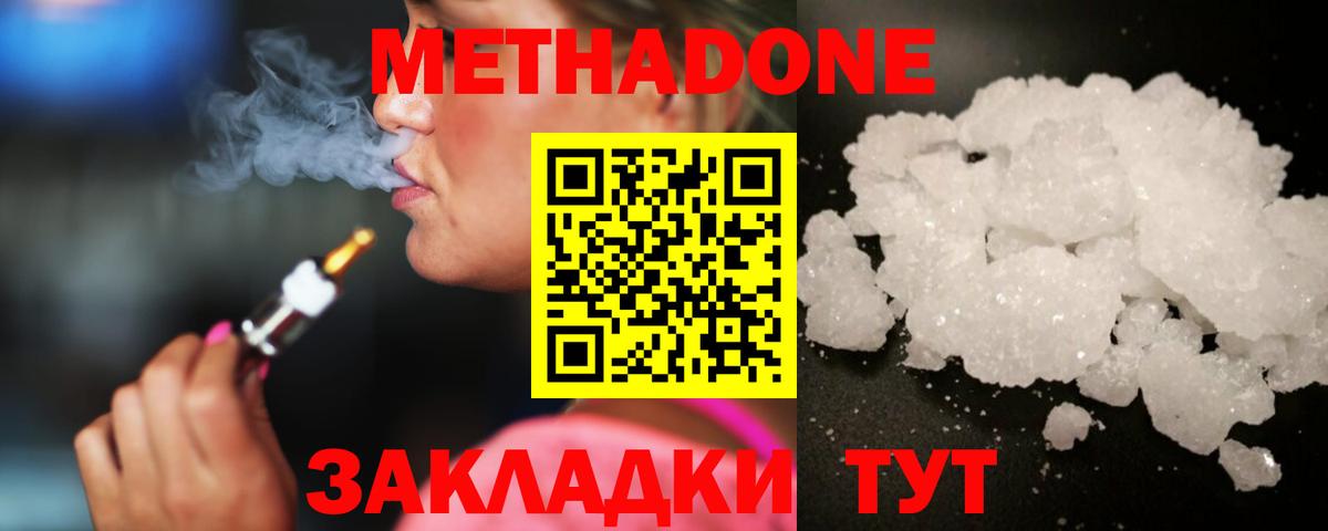 Метадон VHQ  МЕТАДОН methadone  Вход с VPN  Курчатов 